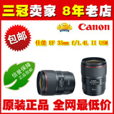 Canon/佳能 EF 35mm f/1.4L II USM二代镜头 佳能35 F1.4 II 包邮