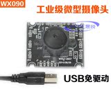 厂家直销晟悦WX090工业级USB免驱动150度广角微型广告机摄像头