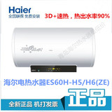 Haier/海尔 ES60H-H6(ZE)海尔电热水器 ES60H-H5/ES50/80H-H6正品