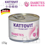 阿连猫 德国卡帝维特 糖尿病处方粮 高血脂处方猫罐 175g w/d
