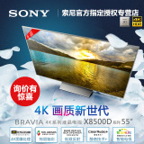 Sony/索尼 KD-55X8500D 55英寸4K超清液晶平板网络智能安卓电视机