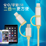 批发安卓苹果iPhone5s6plus二合一通用USB高速充电合金编织数据线