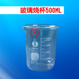 玻璃烧杯500ML 刻度烧杯 GG-17高硼硅 耐高温加厚 玻璃仪器 伟业