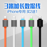iPhone数据线3米 iPhone6 6plus苹果5S ipad air加长充电线1米2米