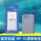诺基亚 N97电池 E63电池 E71电池 E72电池 E52 BP-4L原装电池