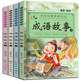 全套4册注音版成语故事大全精选 中华中国成语故事青少儿童读物书籍6-7-10-12-15岁一二三年级课外书