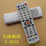 天津广电网络 银河高清机顶盒遥控器 S-4212 同洲 S-4211