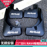 专用于新款RAV4挡泥板 13-15款丰田RAV4挡泥板 新rav4挡泥板改装