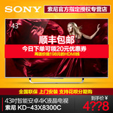 现货Sony/索尼 KD-43X8300C 43英寸智能安卓网络超清4K液晶电视