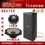 美国JBL SRX725 双15寸专业舞台音箱/工程专业版220磁豪华顶配