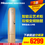 Hisense/海信 KFR-72LW/EF86A3z(2N06) 3匹变频智能空调冷暖柜机