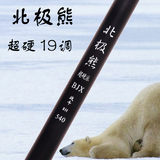 北极熊8H 战斗竿19调竞技竿极硬超硬罗非竿2.75.4m鱼竿碳素台钓竿