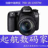 Canon/佳能 70D套机18-135 IS STM镜头 专业单反相机