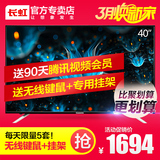新品上市Changhong/长虹 40S1 40吋智能液晶LED平板电视机42包邮