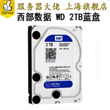 WD/西部数据 WD20PURX 蓝盘 WD2TB SATA6Gb/s 64M 3.5 台式机硬盘