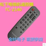 全新原装款松下电视机遥控器TC-2140通用TC-2150 2160 2110 2198