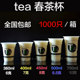 加厚春茶360/400/450/500/700一次性奶茶杯塑料杯果汁杯批发