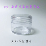 30克(g)透明塑料瓶子面霜乳液护肤化妆美容品分装盒子旅行空瓶子