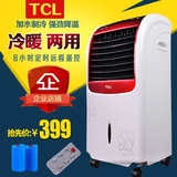 空调扇制冷家用单冷移动小空调冷风机静音遥控取暖器 冷暖TCL两用