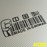 DOMO君条形码 中国制造 创意汽车反光贴花 个性遮划痕车身贴纸