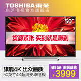 Toshiba/东芝 50U6500C 50英寸超高清安卓智能4K电视平板液晶电视
