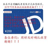 【自动发货】京东E卡200元 礼品卡优惠券 不刷单不用QQ小心骗子！