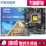 MSI/微星 B150M PRO-VD D3 B150 1151主板 DDR3 支持I5 6500 CPU