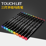正品Touch liit三代双头酒精油性马克笔 3代满30支送笔袋