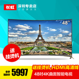 Changhong/长虹 48Q2EU 48英寸安卓智能4K网络液晶LED曲面电视50