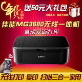 佳能mg3680手机无线打印机一体机多功能照片家用连供打印复印扫描