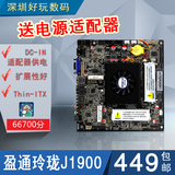 yeston/盈通 玲珑J1900 超薄Thin-ITX迷你主板套装 DC供电 带LVDS