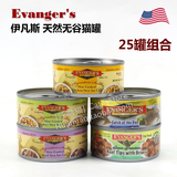 美国Evanger's伊凡斯 天然无谷物猫罐头/湿粮 156/140克*25罐组合