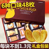 日本进口零食 三立费加洛什锦白黑巧克力蛋卷饼干礼盒 6口味48枚