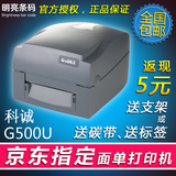 科诚 G500 GODEX 条码机 热敏电商面单标签打印 京东面单ZA-124