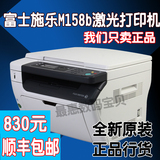 富士施乐M158b多功能激光一体机 M158b 复印 打印 扫描 一体机