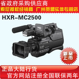 Sony/索尼HXR-MC2500C 高清专业摄录一体机 婚庆摄像机 新品现货