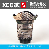 佳能16-35 F2.8广角镜头炮衣迷套镜头胶圈保护套XCOAT石卡