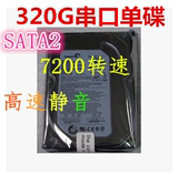 特价促销希捷320G台式机硬盘串口SATA7200转16M缓存质保2年