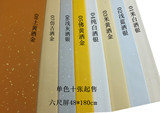 安徽泾县毛笔书法创作比赛专用练习六尺屏粉彩笺洒金洒银条幅宣纸
