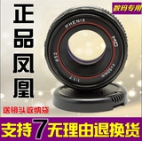 [转卖]正品凤凰50MM F1.7镜头大光圈定焦镜头PK口