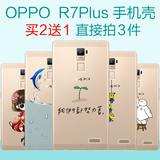 玄诺 oppor7plus手机壳 oppo r7plus硅胶套保护壳 超薄软款女潮