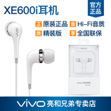 顺丰包邮 步步高vivo XE600i耳机通用原装手机耳机入耳X6 x5pro
