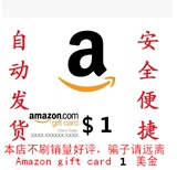 自动发货 美国亚马逊 美亚礼品卡 1美元 amazon giftcard 1美金