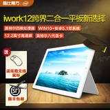 酷比魔方 iwork12 WIFI 64GB 12.2英寸WIN10双系统平板电脑