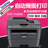 兄弟DCP-7180DN激光多功能打印机一体机复印扫描办公网络自动双面