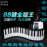 哆唻咪手卷电子琴88键加厚折叠电子琴带锂电池MIDI专业键盘软钢琴