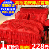 正品婚庆六件套纯棉韩版四件套蕾丝大红结婚八件套床上用品十件套