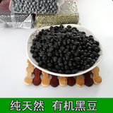 沂蒙山农家自产 有机黑豆 纯天然大粒绿芯黑豆 2500g 包邮