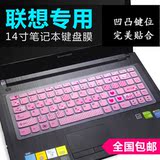 联想 Ideapad 300S-14ISK键盘膜14寸保护膜笔记本电脑贴膜凹凸垫
