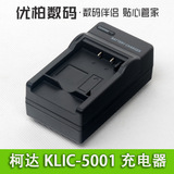 Kushop kodak 柯达 DX6490 DX7440 DX7530 KLIC-5001 相机充电器